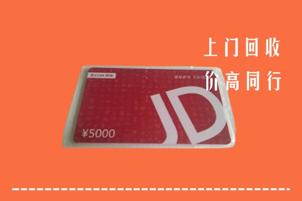 附近收购：保定回收京东卡
